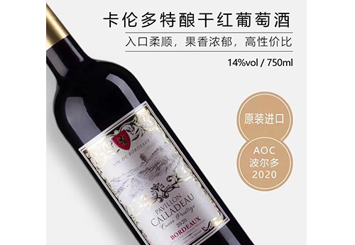 卡倫多特釀干紅葡萄酒